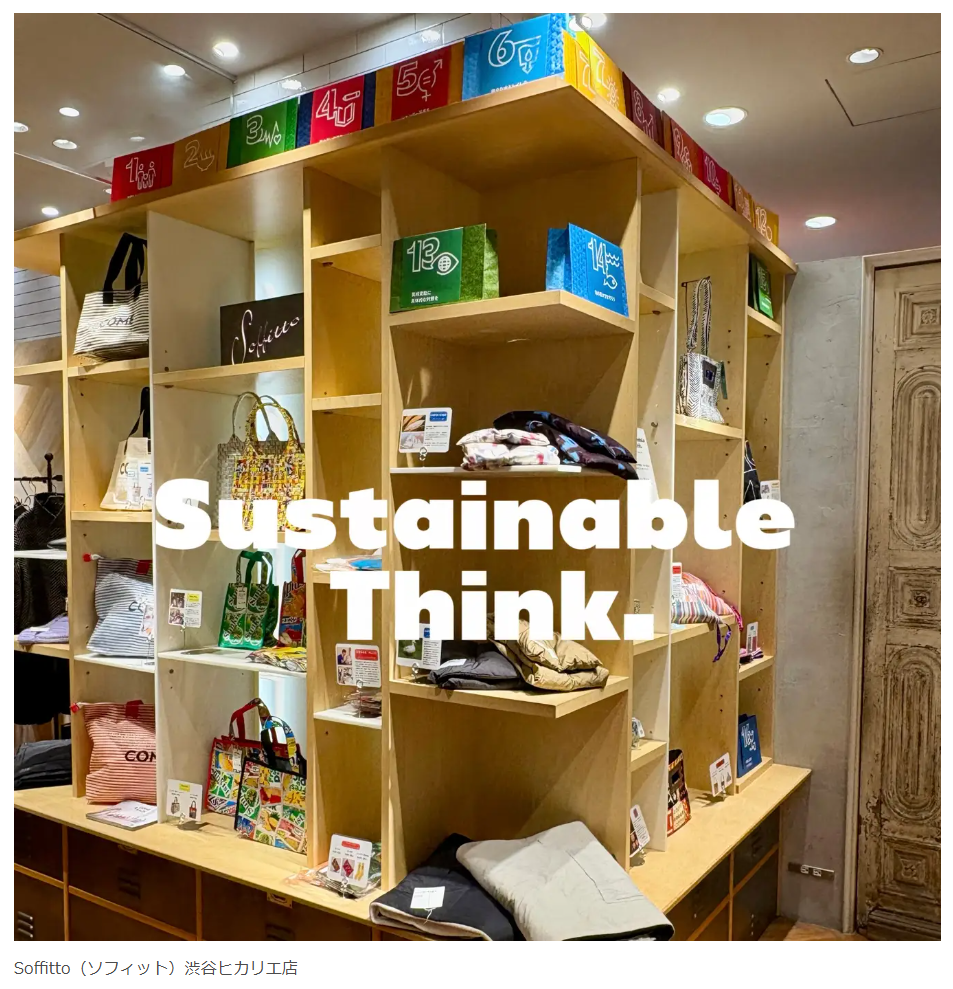 Sustainable Think. 12/22まで